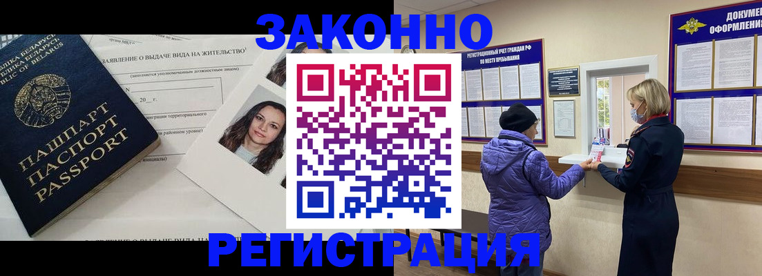 временная регистрация купить в Краснозаводске