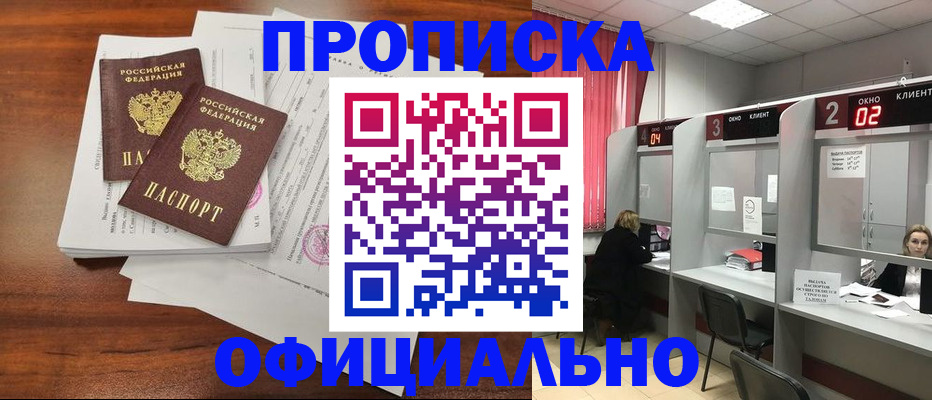 временная регистрация купить в Краснозаводске