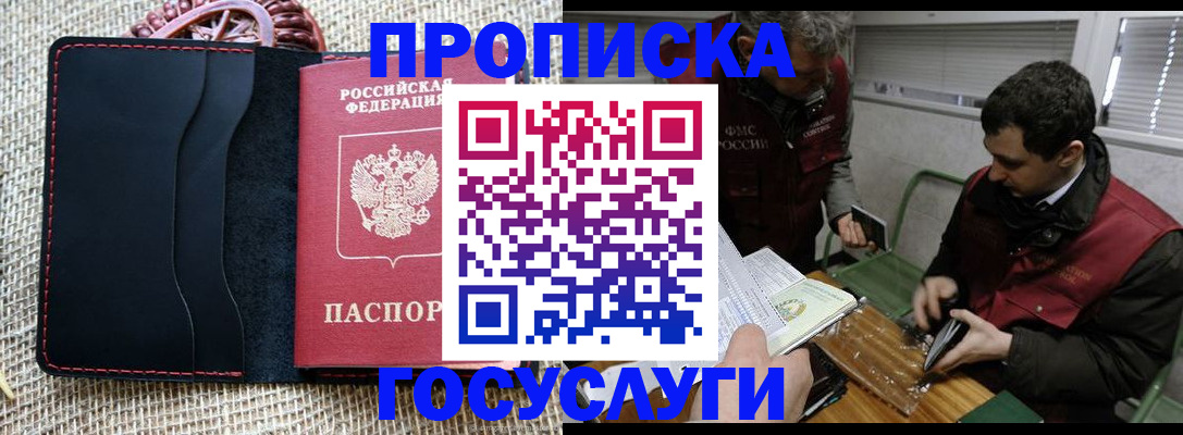 прописка для кредита в Краснозаводске