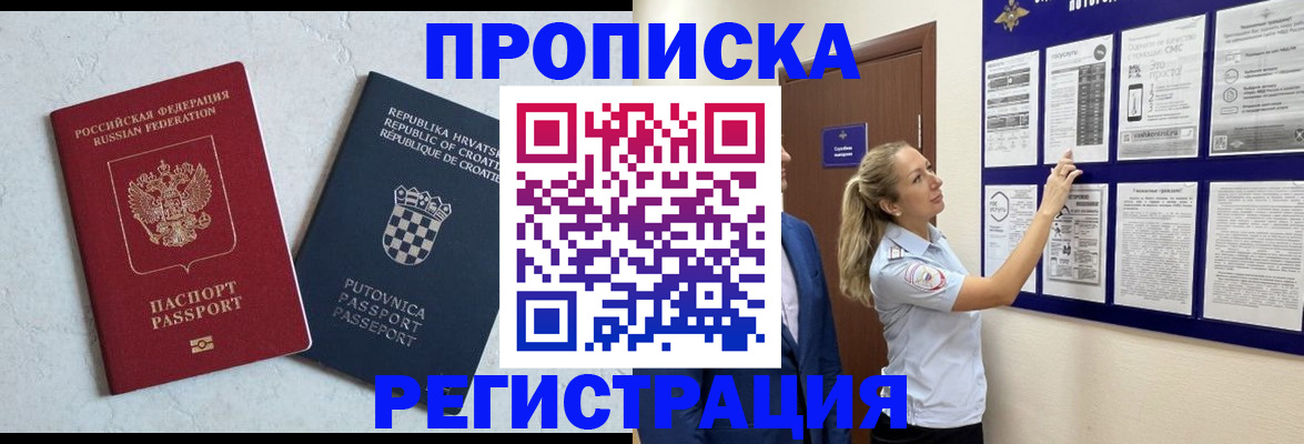 временная регистрация в Краснозаводске
